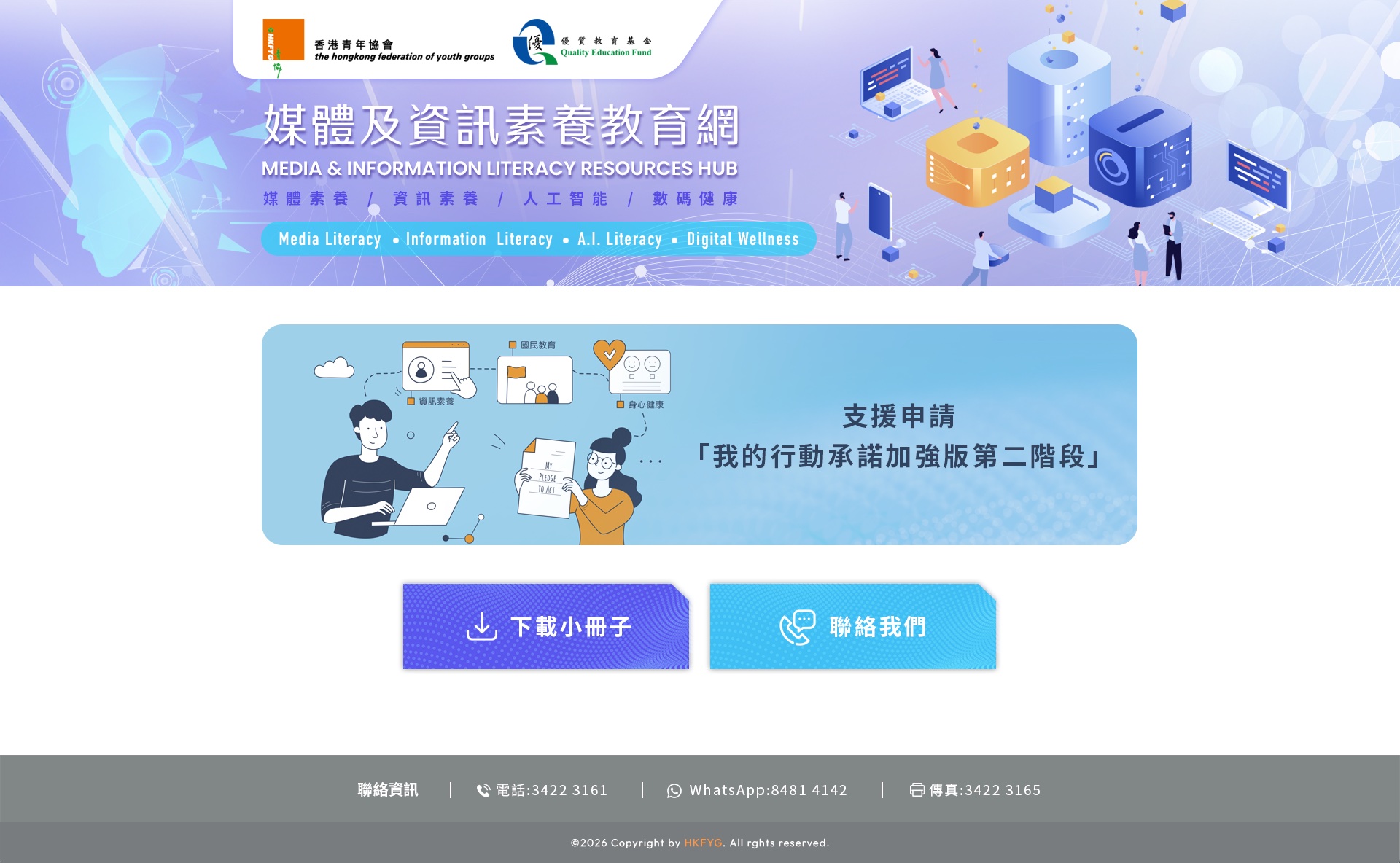 支援申請「我的行動承諾加強版第二階段」