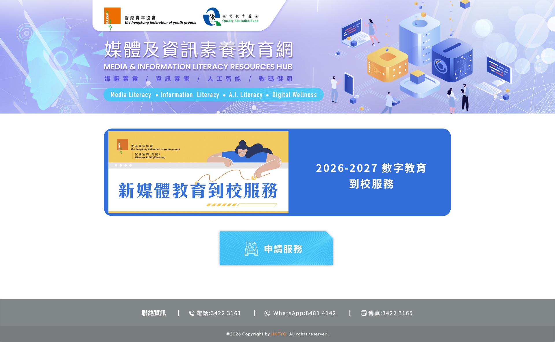 2026-2027 數字教育到校服務