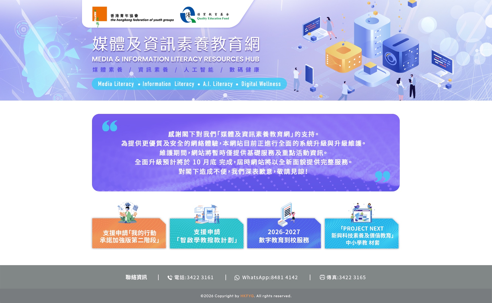 媒體及資訊素養教育網