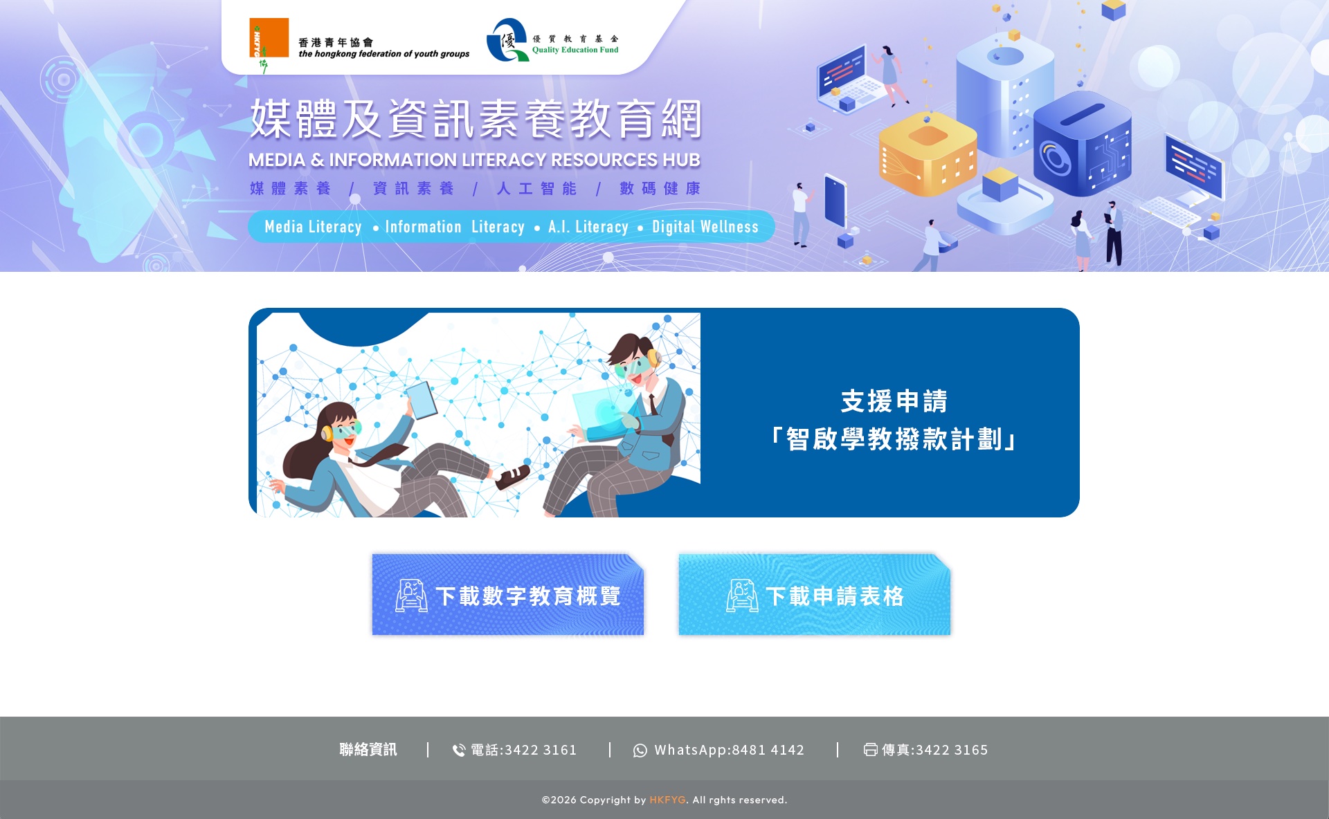 支援申請「智啟學教撥款計劃」